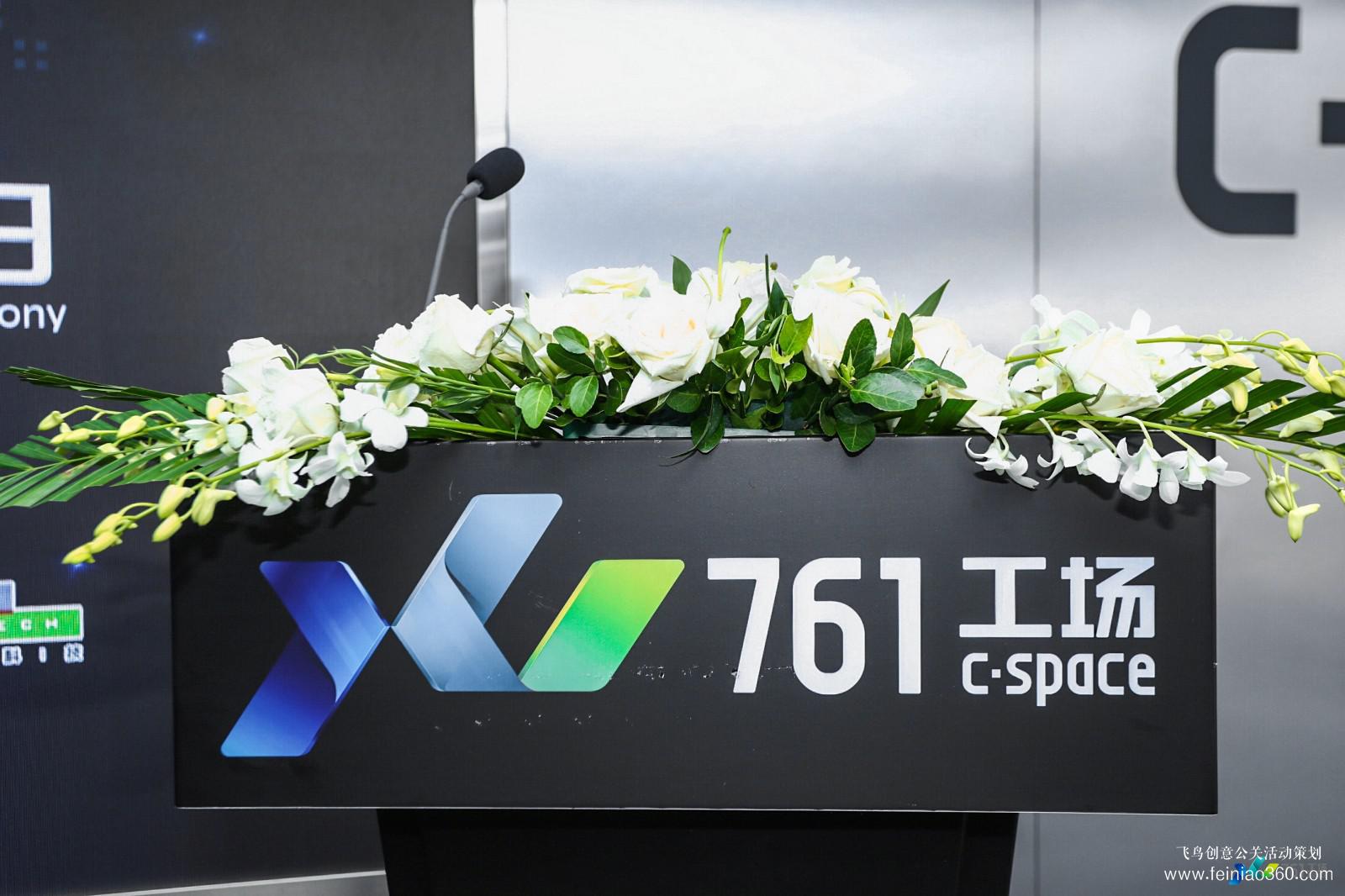 761工場國際科技創(chuàng)新合作論壇 761工場國際科技創(chuàng)新合作論壇