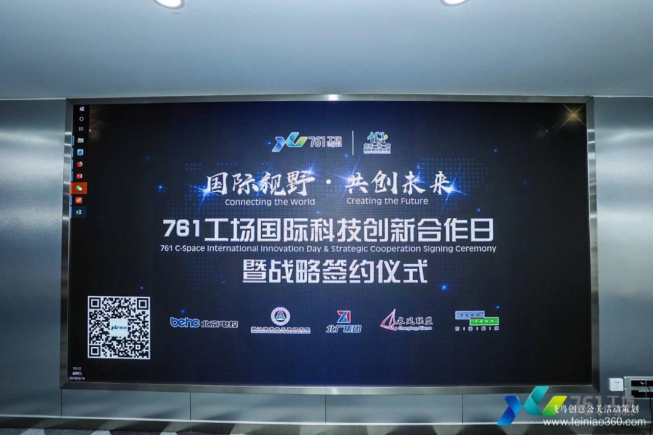 761工場國際科技創(chuàng)新合作論壇 761工場國際科技創(chuàng)新合作論壇