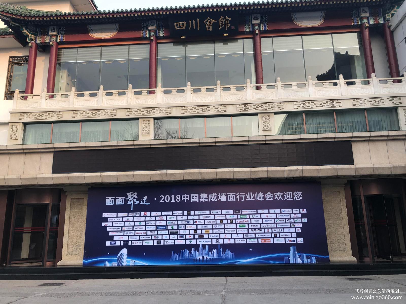 2018中國集成墻面行業(yè)峰會 2018中國集成墻面行業(yè)峰會