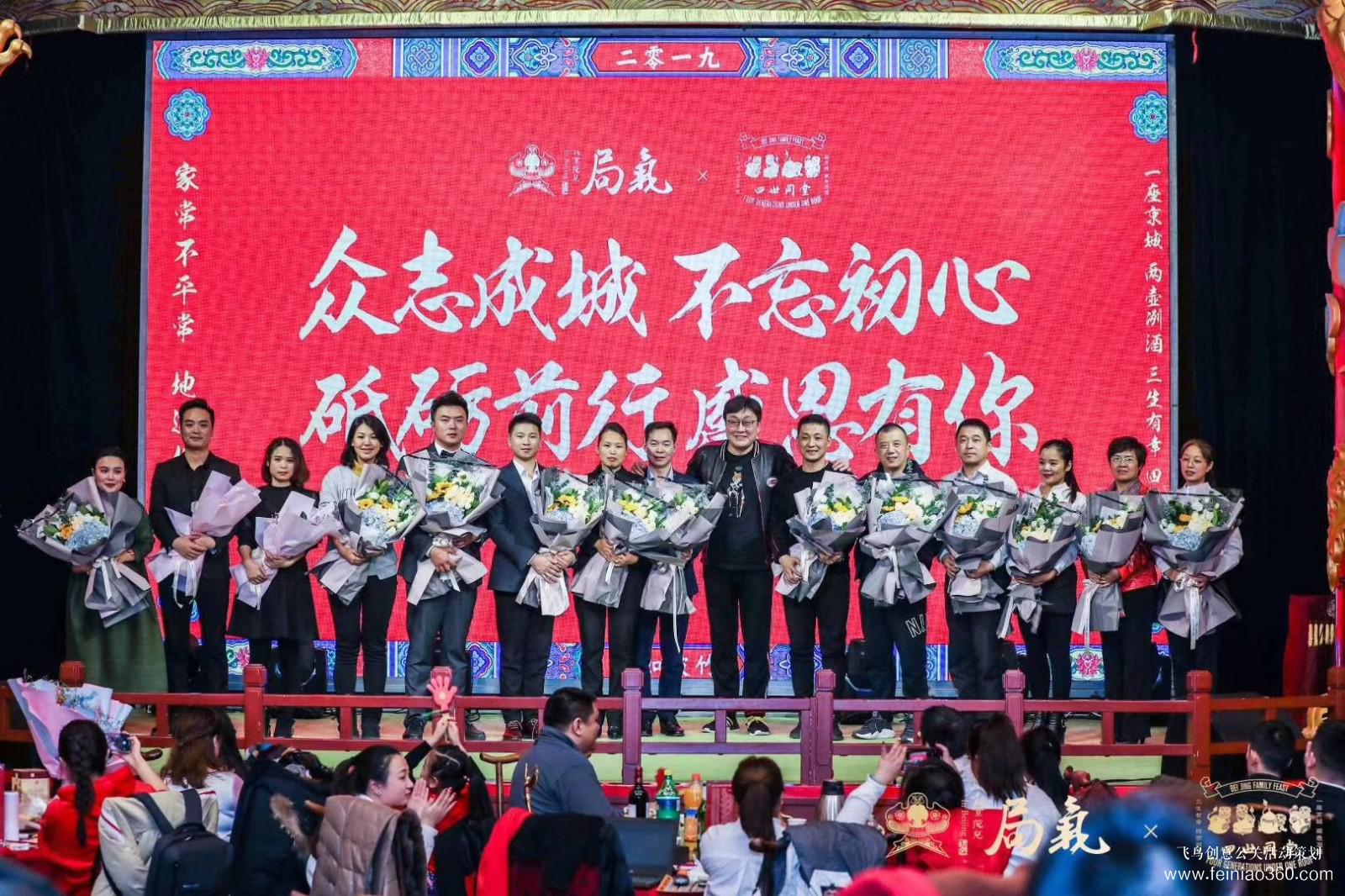 局氣&四世同堂集團(tuán)2018年會 局氣&四世同堂集團(tuán)2018年會