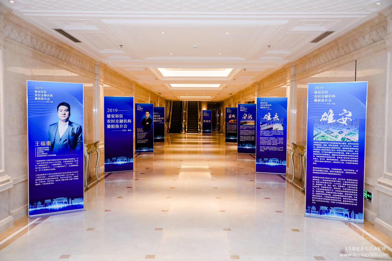 2019雄安新區(qū)農(nóng)村金融機構(gòu)募股推介會 2019雄安新區(qū)農(nóng)村金融機構(gòu)募股推介會