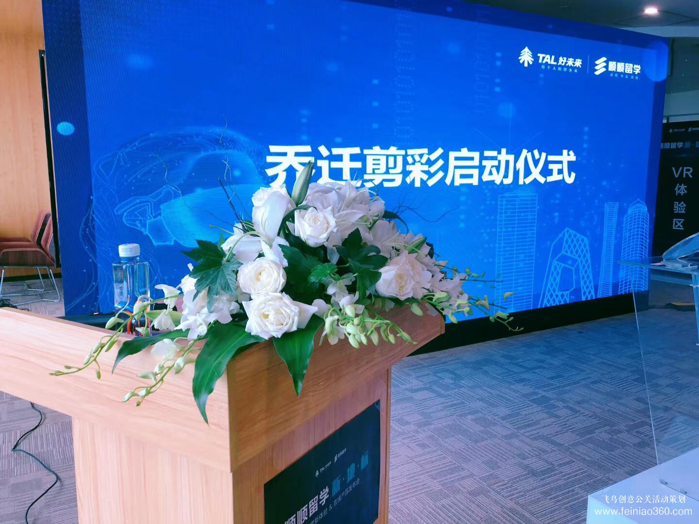 好未來順順留學(xué)新地標(biāo)VR留學(xué)新體驗在線產(chǎn)品發(fā)布會 好未來順順留學(xué)新地標(biāo)VR留學(xué)新體驗在線產(chǎn)品發(fā)布會