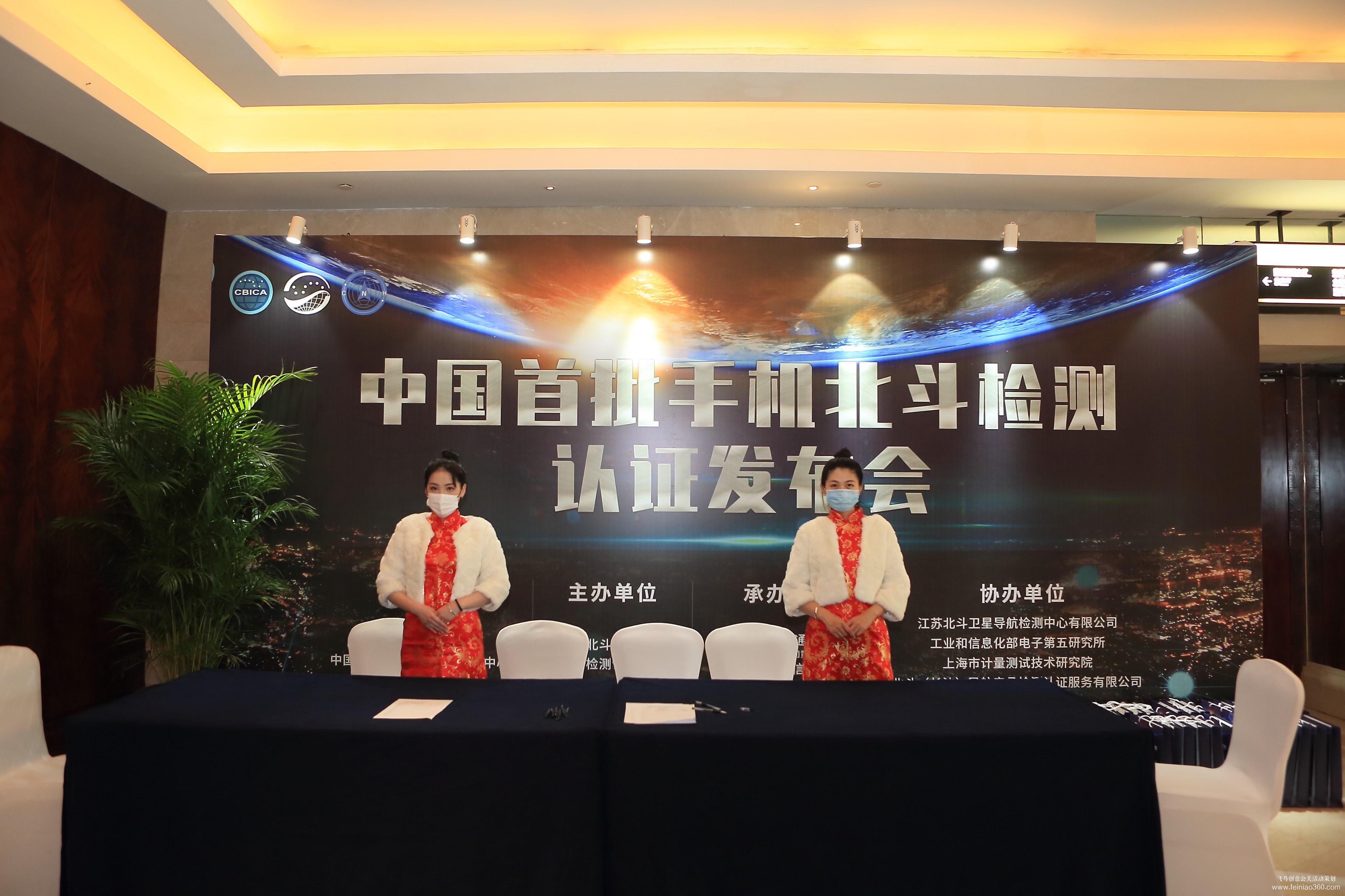 中國首批手機(jī)北斗檢測認(rèn)證發(fā)布會 中國首批手機(jī)北斗檢測認(rèn)證發(fā)布會