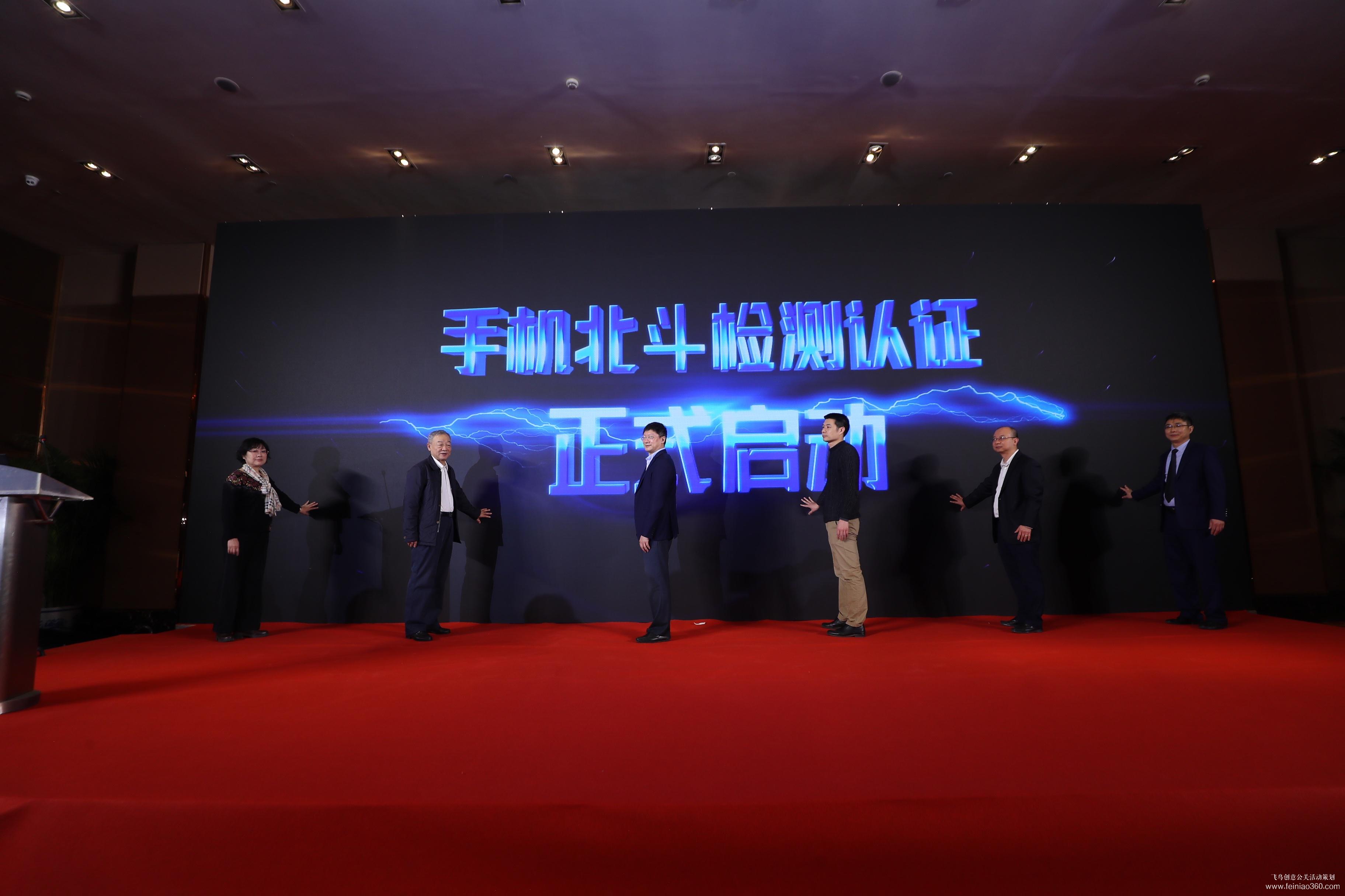 中國首批手機(jī)北斗檢測認(rèn)證發(fā)布會 中國首批手機(jī)北斗檢測認(rèn)證發(fā)布會