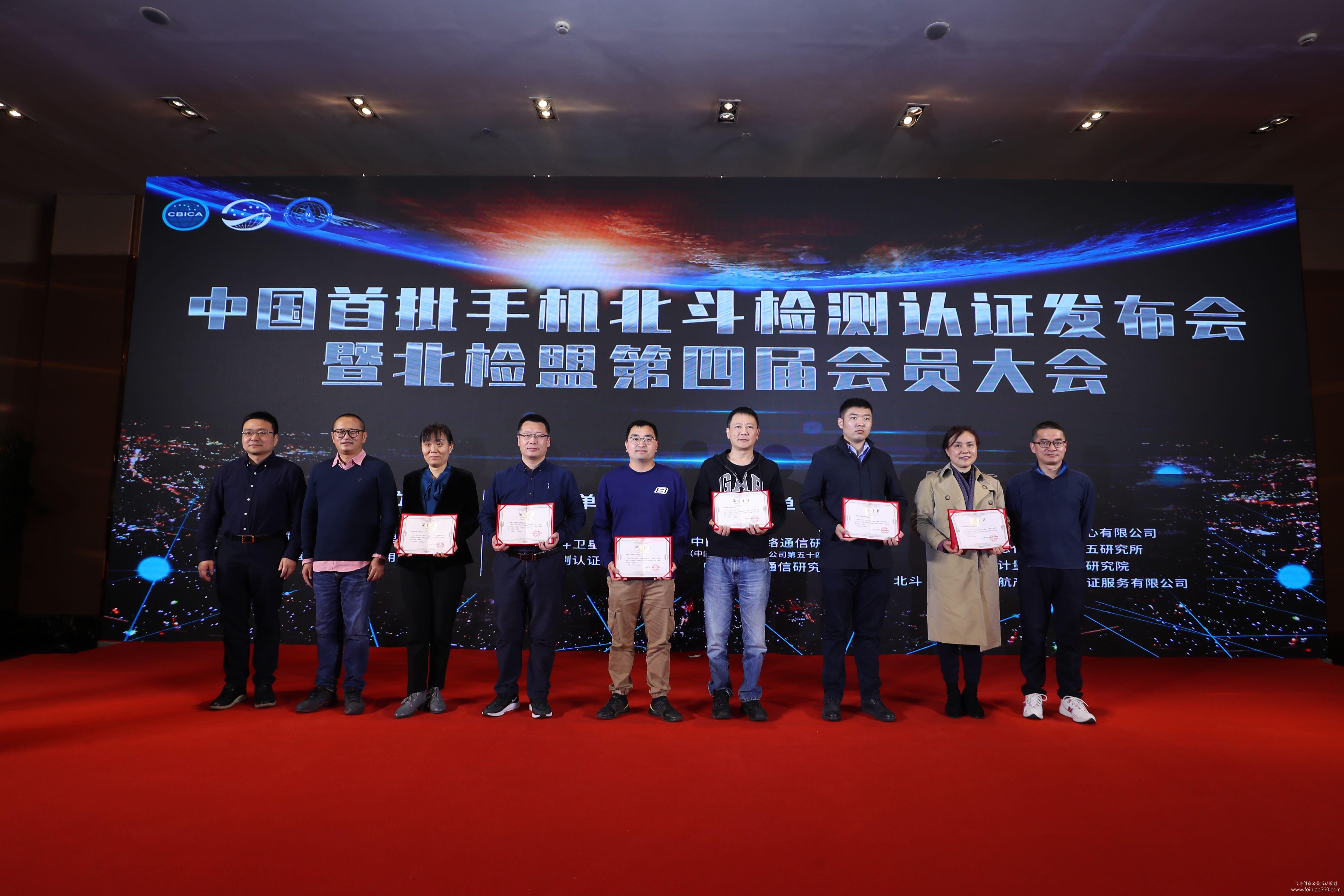 中國首批手機(jī)北斗檢測認(rèn)證發(fā)布會 中國首批手機(jī)北斗檢測認(rèn)證發(fā)布會