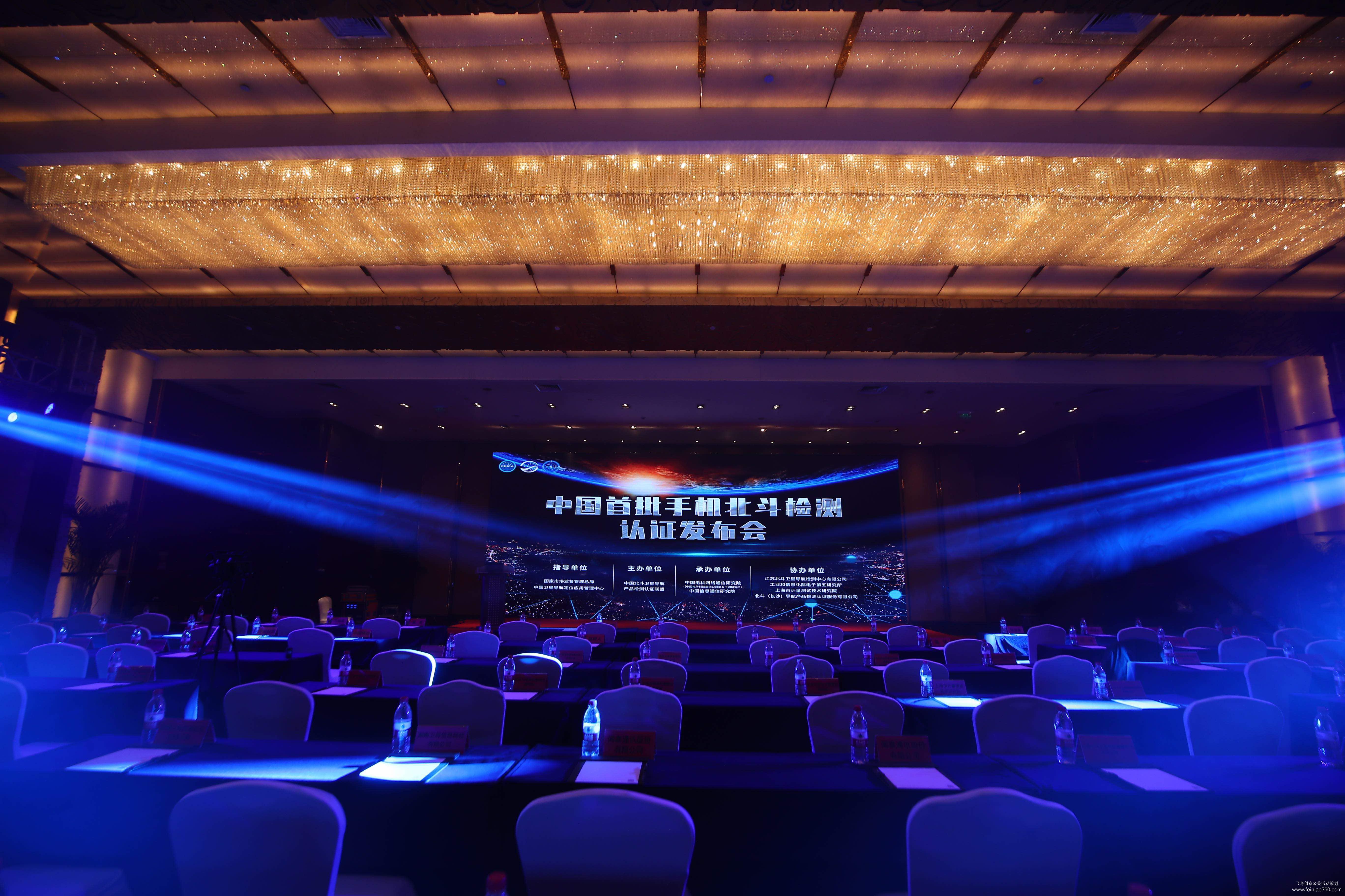 中國首批手機(jī)北斗檢測認(rèn)證發(fā)布會 中國首批手機(jī)北斗檢測認(rèn)證發(fā)布會