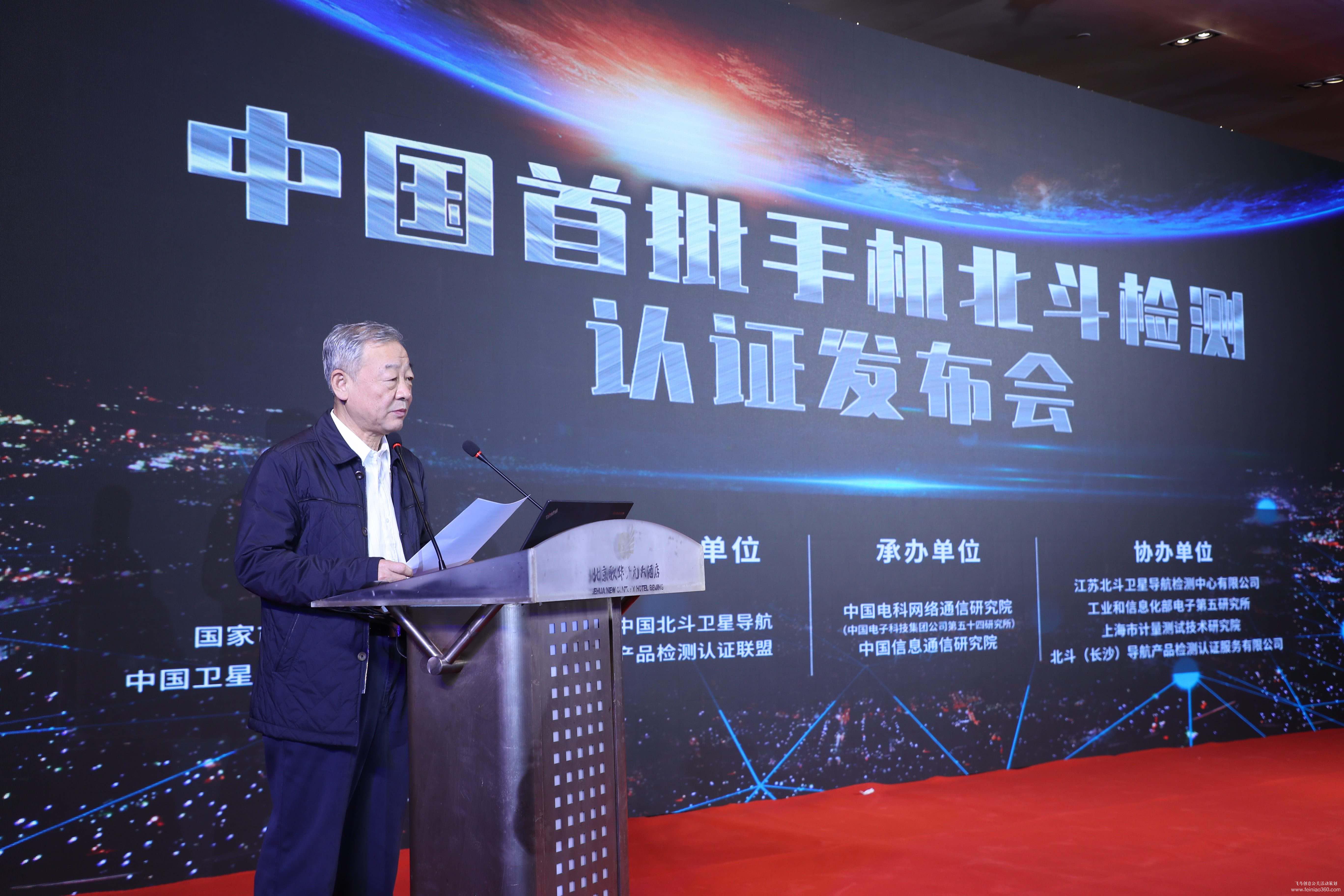 中國首批手機(jī)北斗檢測認(rèn)證發(fā)布會 中國首批手機(jī)北斗檢測認(rèn)證發(fā)布會