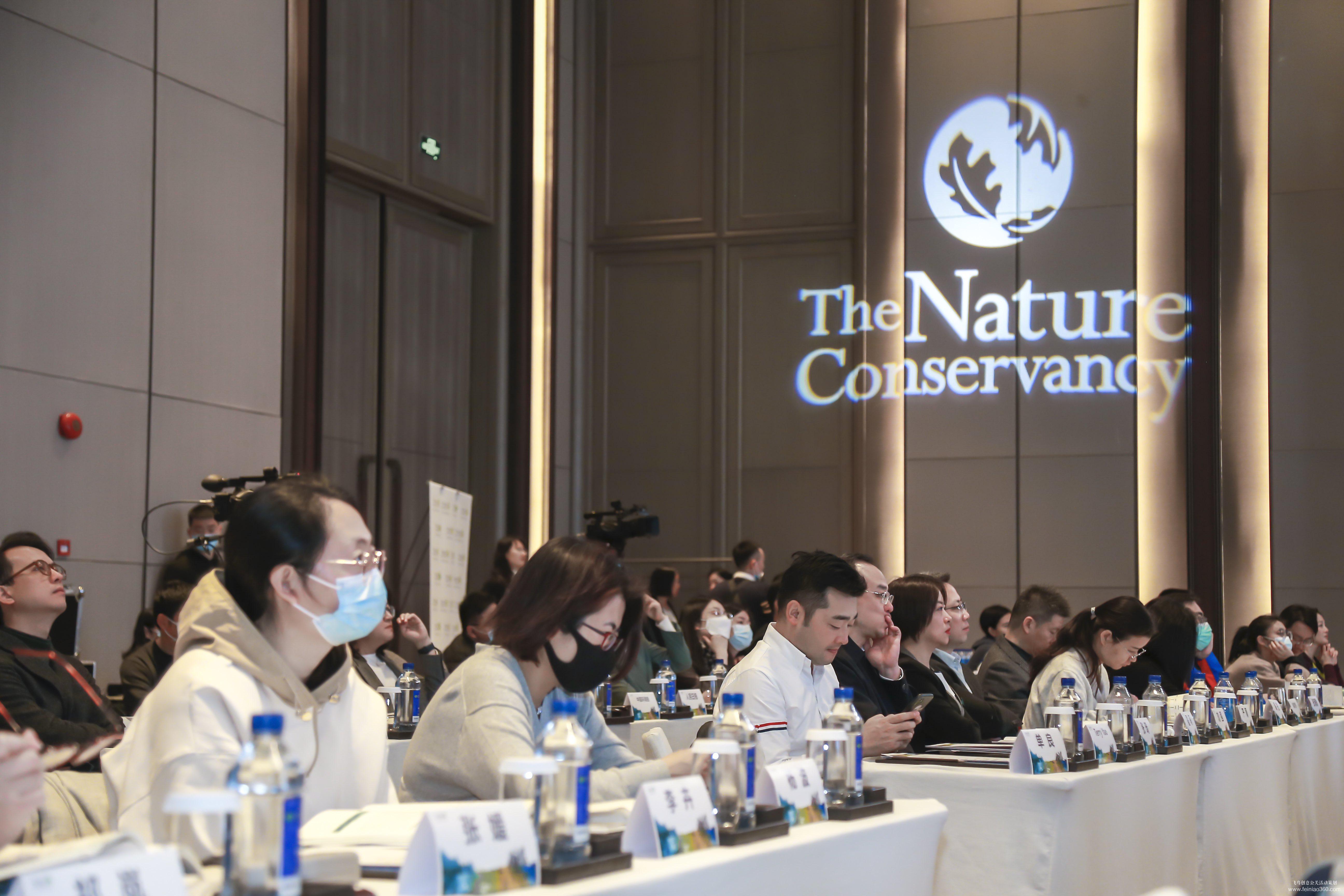 大自然保護(hù)協(xié)會(huì)研討會(huì)暨新書發(fā)布會(huì) 大自然保護(hù)協(xié)會(huì)研討會(huì)暨新書發(fā)布會(huì)