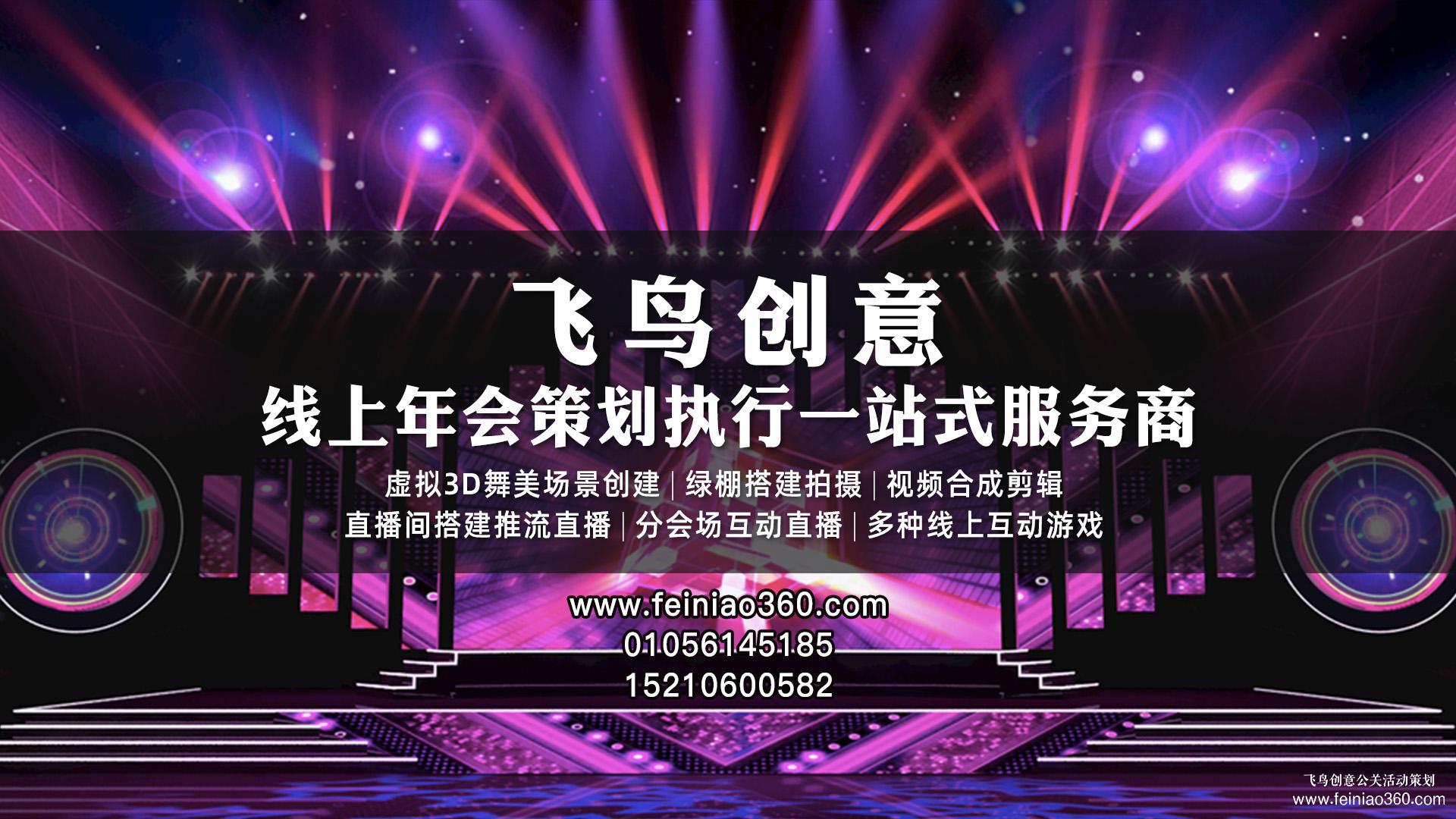 線上云年會|線上云年會策劃指南全攻略15210600582 線上云年會|線上云年會策劃指南全攻略15210600582