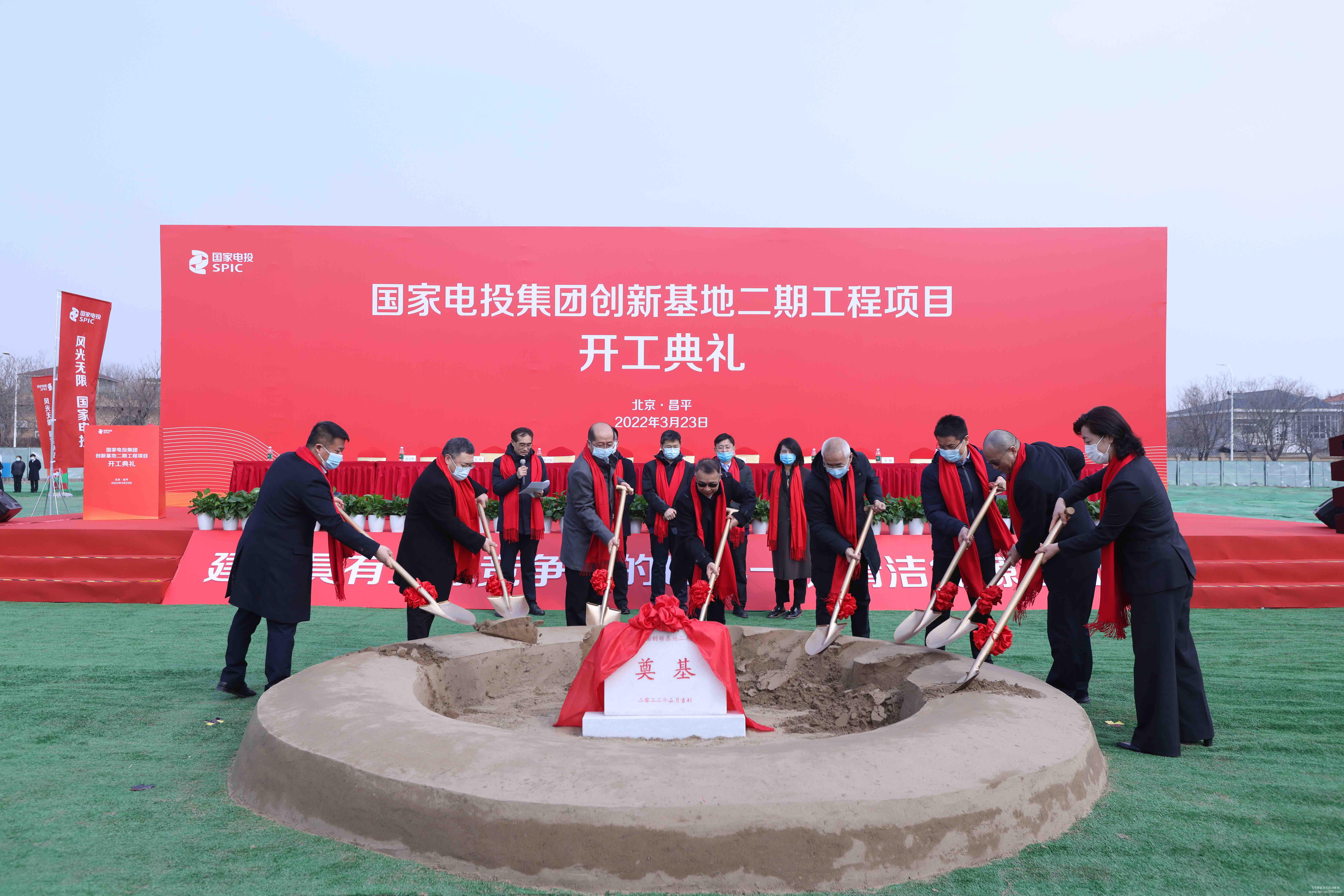 國(guó)家電投集團(tuán)創(chuàng)新基地二期工程開工典禮 國(guó)家電投集團(tuán)創(chuàng)新基地二期工程開工典禮