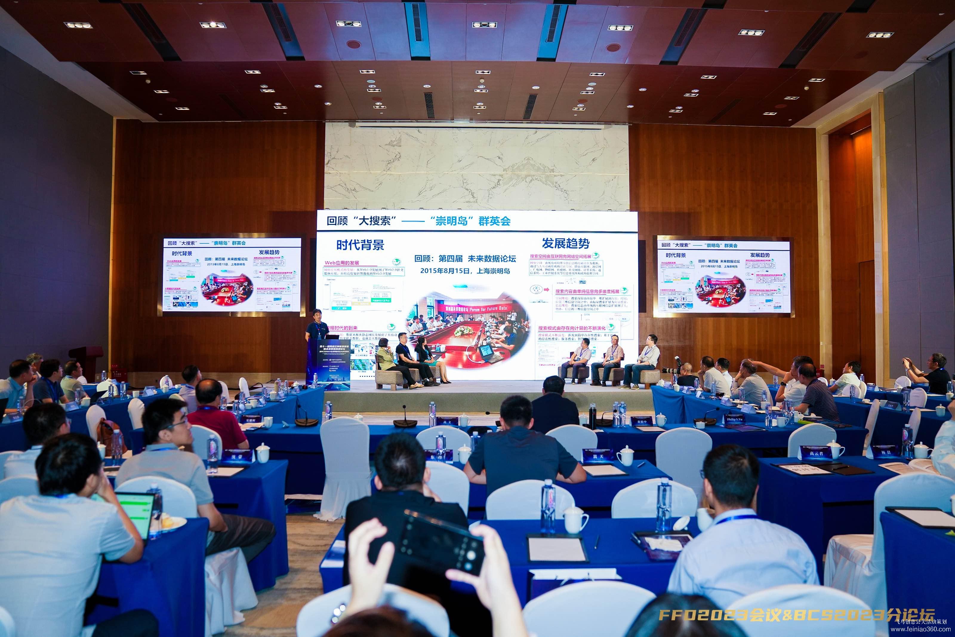 第十一屆網(wǎng)絡(luò)空間智慧搜索暨未來數(shù)據(jù)高峰論壇 第十一屆網(wǎng)絡(luò)空間智慧搜索暨未來數(shù)據(jù)高峰論壇