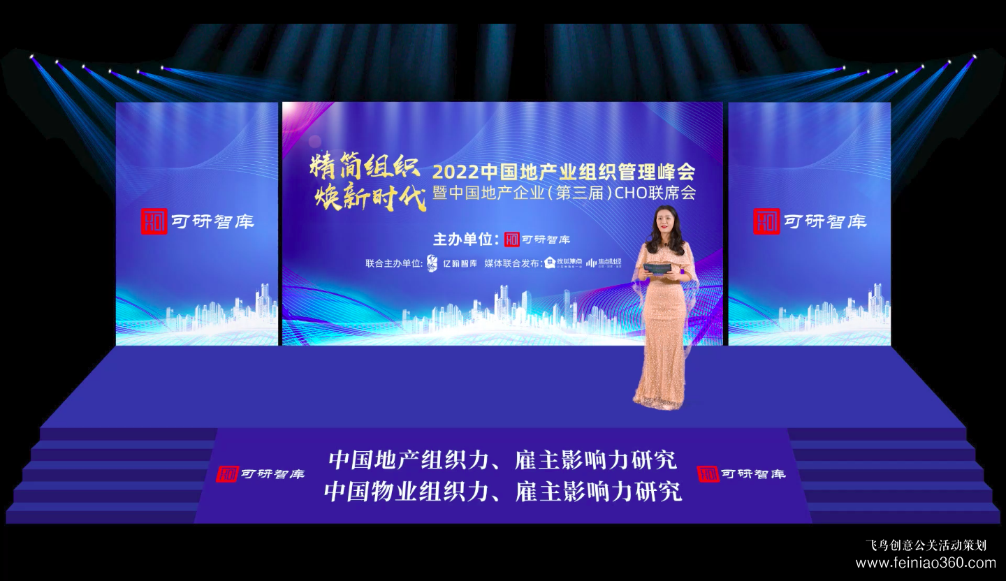 線上發(fā)布會(huì)怎么做？｜飛鳥(niǎo)創(chuàng)意線上發(fā)布會(huì)策劃、拍攝、制作一站式服務(wù)商15210600582